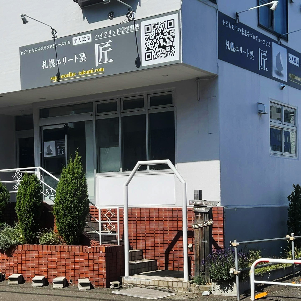 札幌エリート塾 匠のイメージ画像